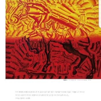 Peinture intitulée "Reckless" par Choon-Seok Roh, Œuvre d'art originale