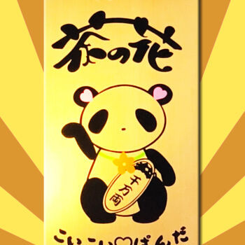 Arts numériques intitulée "Panda sign" par Laurence Linsenmaier, Œuvre d'art originale, Photo montage
