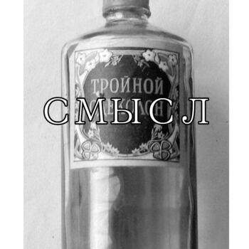 数字艺术 标题为“Тройной смысл / Tri…” 由Jora Poshytilo, 原创艺术品, 照片蒙太奇