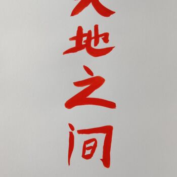 Peinture intitulée "Entre ciel et terre" par Grand Caractère, Œuvre d'art originale, Encre