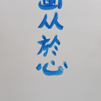 Peinture intitulée "La peinture provien…" par Grand Caractère, Œuvre d'art originale, Encre