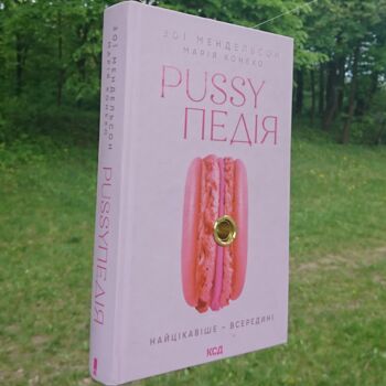Skulptur mit dem Titel "MAGIC PUSSYPEDIA" von Ludmila Skripkina, Original-Kunstwerk, Collagen