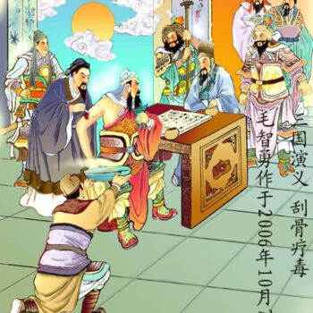 Painting titled "中国古代四大名著-------三国演义" by Zhi Yong Mao, Original Artwork