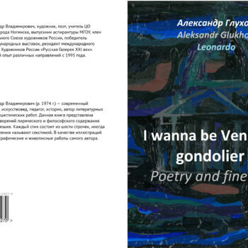 Printmaking titled "Cover: I wanna be V…" by Aleksandr Glukhov, Original Artwork, Acrylic