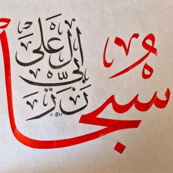 Peinture intitulée "Calligraphy - Subha…" par Ümit Coşkunsu, Œuvre d'art originale, Crayon