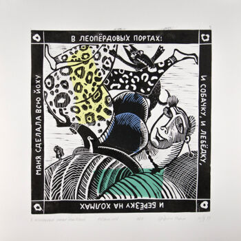 Printmaking titled "Leopard pants - hum…" by Maria Shedrina, Original Artwork, Linocuts