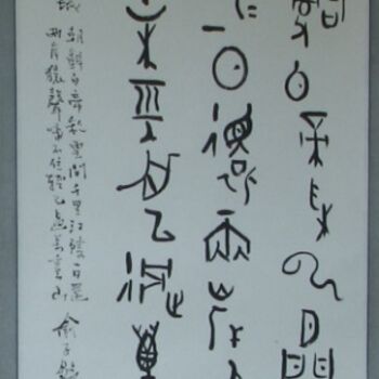 Peinture intitulée "唐李白诗－首" par Yu Zi Jian Mo Geng Shan Gu Long, Œuvre d'art originale, Huile