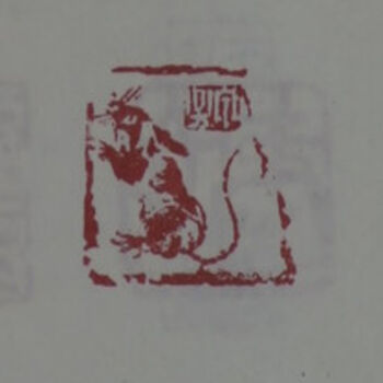 Printmaking titled "百鼠印選1方" by Yu Zi Jian Mo Geng Shan Gu Long, Original Artwork, Xylography