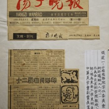 Painting titled "俞氏艺术活动被中外报纸专题报导" by Yu Zi Jian Mo Geng Shan Gu Long, Original Artwork, Oil