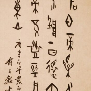 Peinture intitulée "甲骨書唐诗一首" par Yu Zi Jian Mo Geng Shan Gu Long, Œuvre d'art originale, Calligraphie chinoise