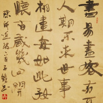 Painting titled "行書古诗一首" by Yu Zi Jian Mo Geng Shan Gu Long, Original Artwork