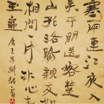 Malerei mit dem Titel "木简書古诗一首" von Yu Zi Jian Mo Geng Shan Gu Long, Original-Kunstwerk, Chinesische Kalligraphie