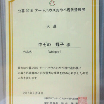 Photography titled "The prize winner" by Choko Nakazono, Original Artwork