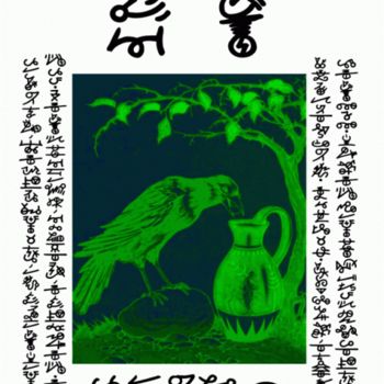 Arts numériques intitulée "The Crow and The Pi…" par Dscript, Œuvre d'art originale