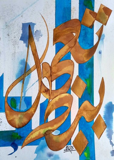 Hâte-toi-lentement 绘画 标题为“Hâte-toi-lentement” 由Brahim Karim, 原创艺术品, 水彩