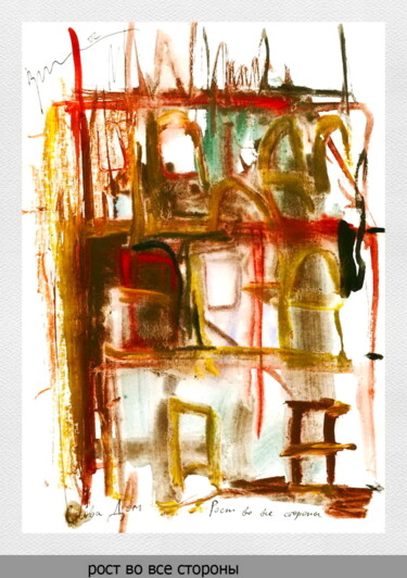 Disegno intitolato "Again House. Growth…" da Dima Dima Vil Ms Wilms (Rok Zivopisec Rock Painter), Opera d'arte originale, Go…