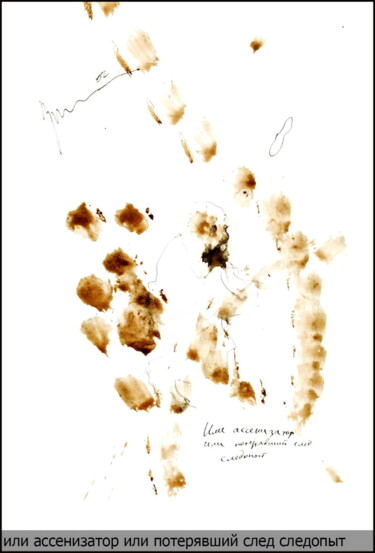 Or a scavenger or tracker lost track Dessin intitulée "Or a scavenger or t…" par Dima Dima Vil Ms Wilms (Rok Zivopisec Rock Painter), Œuvre d'art originale, Goua…