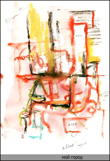 Ma ville (Produits. Pain)Мой город(Продукты. Хлеб) Dibujo titulada "Ma ville (Produits.…" por Dima Dima Vil Ms Wilms (Rok Zivopisec Rock Painter), Obra de arte original, Gouac…