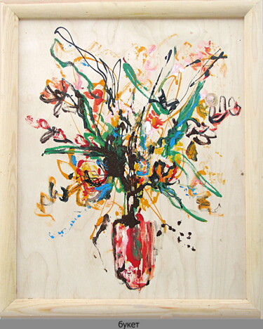 Букет Bouquet 58 Peinture intitulée "Букет Bouquet 58" par Dima Dima Vil Ms Wilms (Rok Zivopisec Rock Painter), Œuvre d'art originale, Acryl…