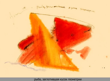 Drawing titled "Fish that swallowed…" by Dima Dima Vil Ms Wilms (Rok Zivopisec Rock Painter), Original Artwork, Gouache
