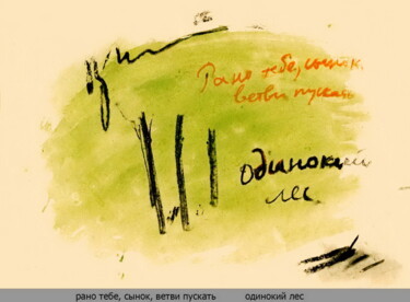 Dessin intitulée "Lonely forest. earl…" par Dima Dima Vil Ms Wilms (Rok Zivopisec Rock Painter), Œuvre d'art originale, Goua…