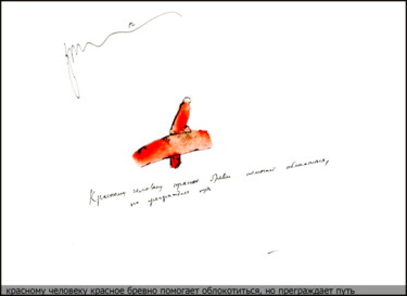 To a red person a red log helps to lean, but blocks the way Σχέδιο με τίτλο "To a red person a r…" από Дима Dima Вильмс Wilms (Рок-Живописец Rock-Painter), Αυθεντικά έργα τέχνης, Γκουάς