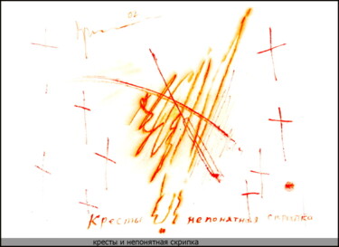 Crosses and an incomprehensible violin 图画 标题为“Crosses and an inco…” 由Дима Dima Вильмс Wilms (Рок-Живописец Rock-Painter), 原创艺术品, 水粉