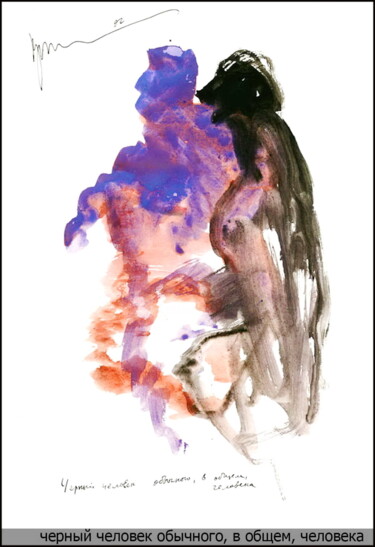 Dessin intitulée "Black man is an ord…" par Dima Dima Vil Ms Wilms (Rok Zivopisec Rock Painter), Œuvre d'art originale, Goua…