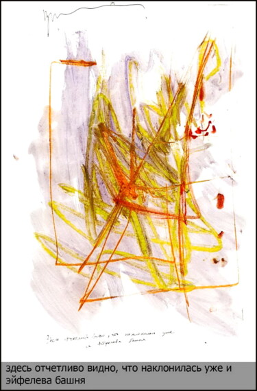 Here you can clearly see that the Eiffel Tower also tilted Dessin intitulée "Here you can clearl…" par Dima Dima Vil Ms Wilms (Rok Zivopisec Rock Painter), Œuvre d'art originale, Goua…