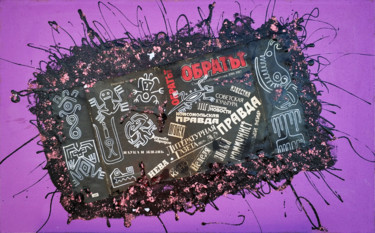 拼贴 标题为“OBPATBT” 由Fake Art, 原创艺术品, 拼贴