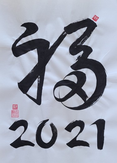 Painting titled "blessing2021" by So Hyon Kim, Original Artwork, Ink