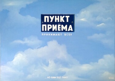 绘画 标题为“It's too early for…” 由Tatiana Popova, 原创艺术品, 油