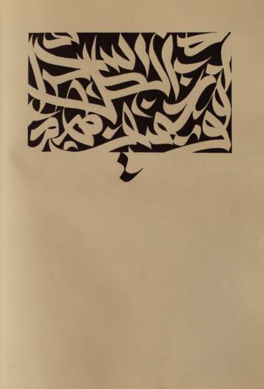 Painting titled "wake up in a light…" by Abdulrahman Naanseh, Original Artwork, Ink