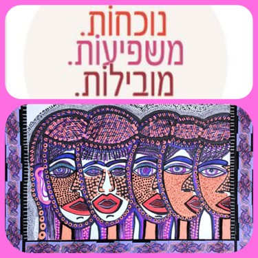 绘画 标题为“Leading women telli…” 由Mirit Ben-Nun, 原创艺术品, 墨