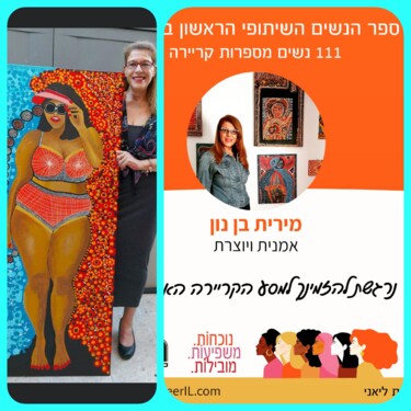 Women in Israel today, Mirit Ben-Nun modern art. Painting titled "Women in Israel tod…" by Mirit Ben-Nun, Original Artwork, Ink