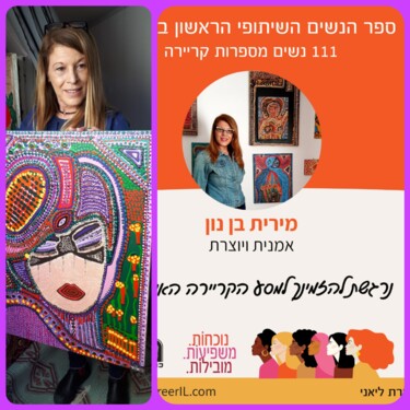 Women in Israel today, Mirit Ben-Nun modern artist Painting titled "Women in Israel tod…" by Mirit Ben-Nun, Original Artwork, Ink