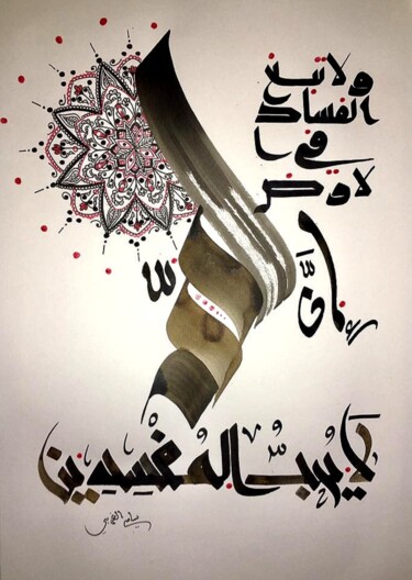Peinture intitulée "FASSAD" par Sami Gharbi, Œuvre d'art originale, Encre