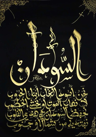 绘画 标题为“SOUDAN” 由Sami Gharbi, 原创艺术品, 标记