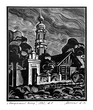Калужский вечер 印花与版画 标题为“Калужский вечер” 由Антон Ляпичев, 原创艺术品, 雕刻