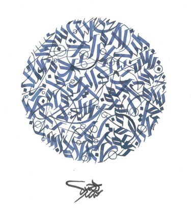 Painting titled "My heart is no long…" by Abdulrahman Naanseh, Original Artwork, Ink