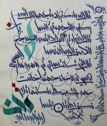 Painting titled "Smile - Poem by Eli…" by Abdulrahman Naanseh, Original Artwork, Ink