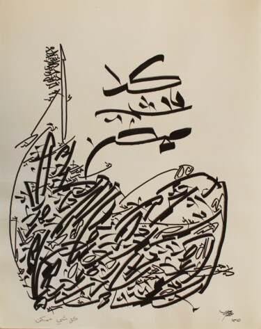 绘画 标题为“Everything is possi…” 由Abdulrahman Naanseh, 原创艺术品, 墨
