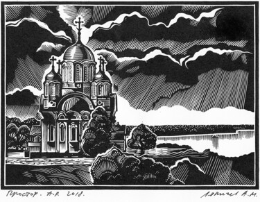 Простор 印花与版画 标题为“Простор” 由Антон Ляпичев, 原创艺术品, 雕刻