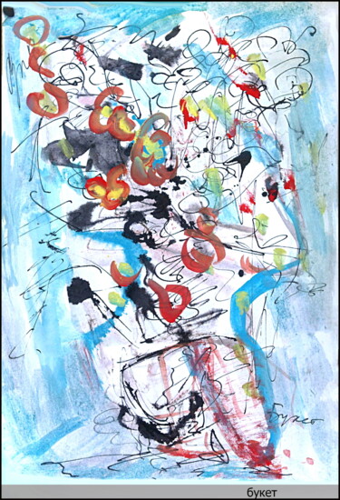 Σχέδιο με τίτλο "abstract bouquet 86…" από Дима Dima Вильмс Wilms (Рок-Живописец Rock-Painter), Αυθεντικά έργα τέχνης, Ακουα…