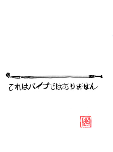 图画 标题为“ceci n'est pas un k…” 由Péchane, 原创艺术品, 水彩