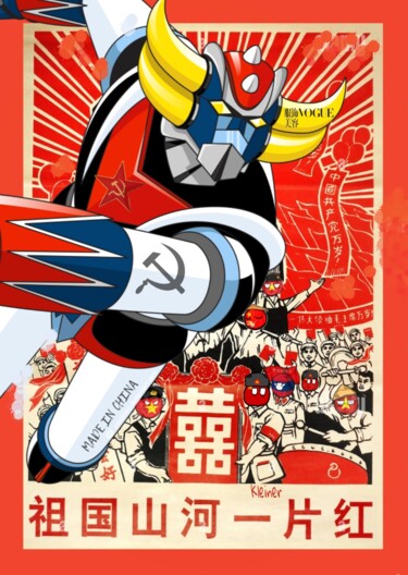 数字艺术 标题为“goldorak made in ch…” 由Dominique Kleiner, 原创艺术品, 数字油画
