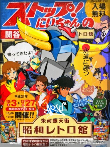 绘画 标题为“Goldorak comics” 由Dominique Kleiner, 原创艺术品, 数字油画