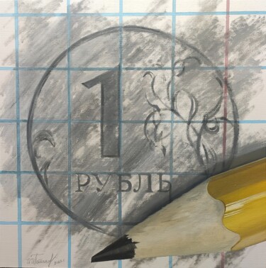 绘画 标题为“Ruble in a cage” 由Ilia Potapov, 原创艺术品, 油