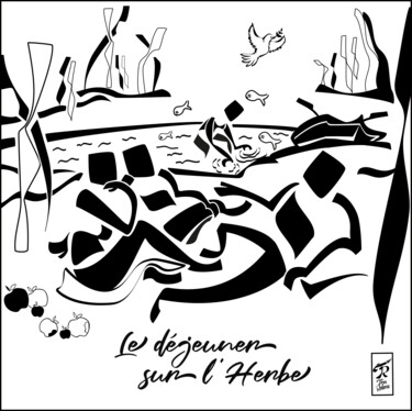 数字艺术 标题为“Le Déjeuner sur l'h…” 由Tinarebou, 原创艺术品, 2D数字工作 安装在木质担架架上