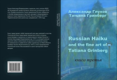 Digital Arts titled "Book cover III Gluk…" by Aleksandr Glukhov, Original Artwork, 2D Digital Work